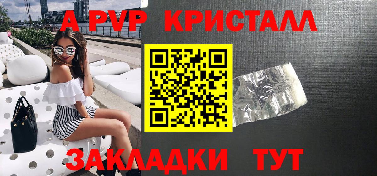 A-PVP кристаллы  Вход с VPN  Карпинск  APVP СК КРИС  APVP Соль 