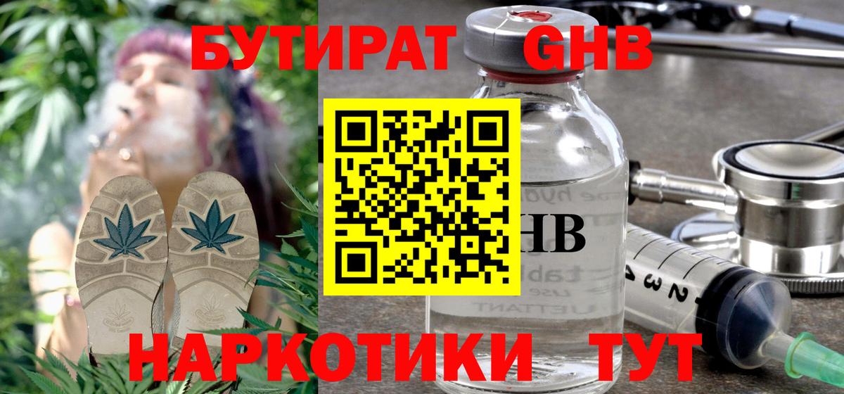 Бутират буратино Карпинск