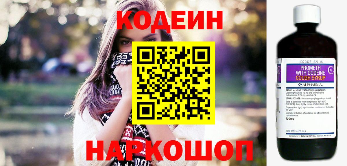 Кодеин напиток Lean (лин) Карпинск