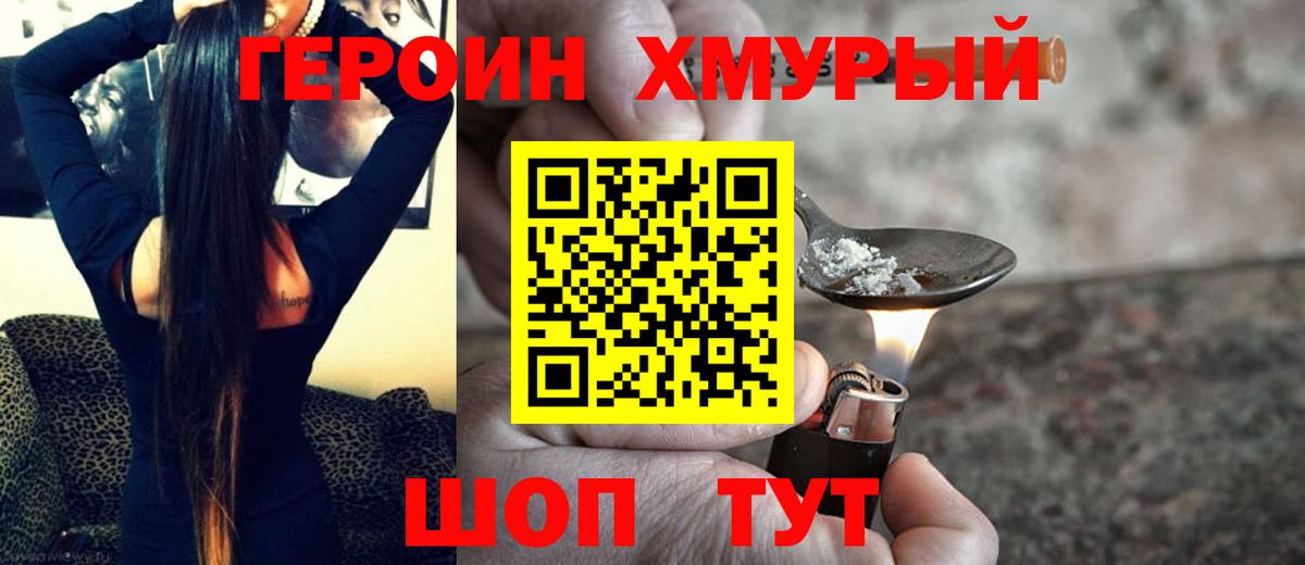 Карпинск  ГЕРОИН  Вход с VPN  Героин хмурый 